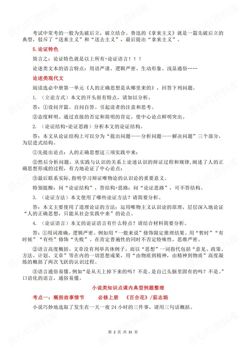 高中语文 | 必修选修教材考点知识梳理汇总插图高中语文1