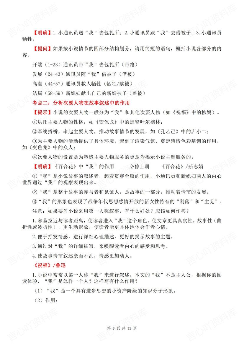 高中语文 | 必修选修教材考点知识梳理汇总插图高中语文2