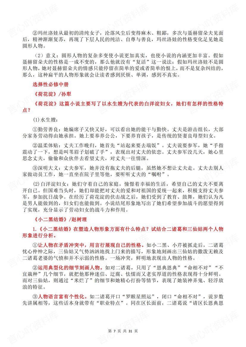 高中语文 | 必修选修教材考点知识梳理汇总插图高中语文3