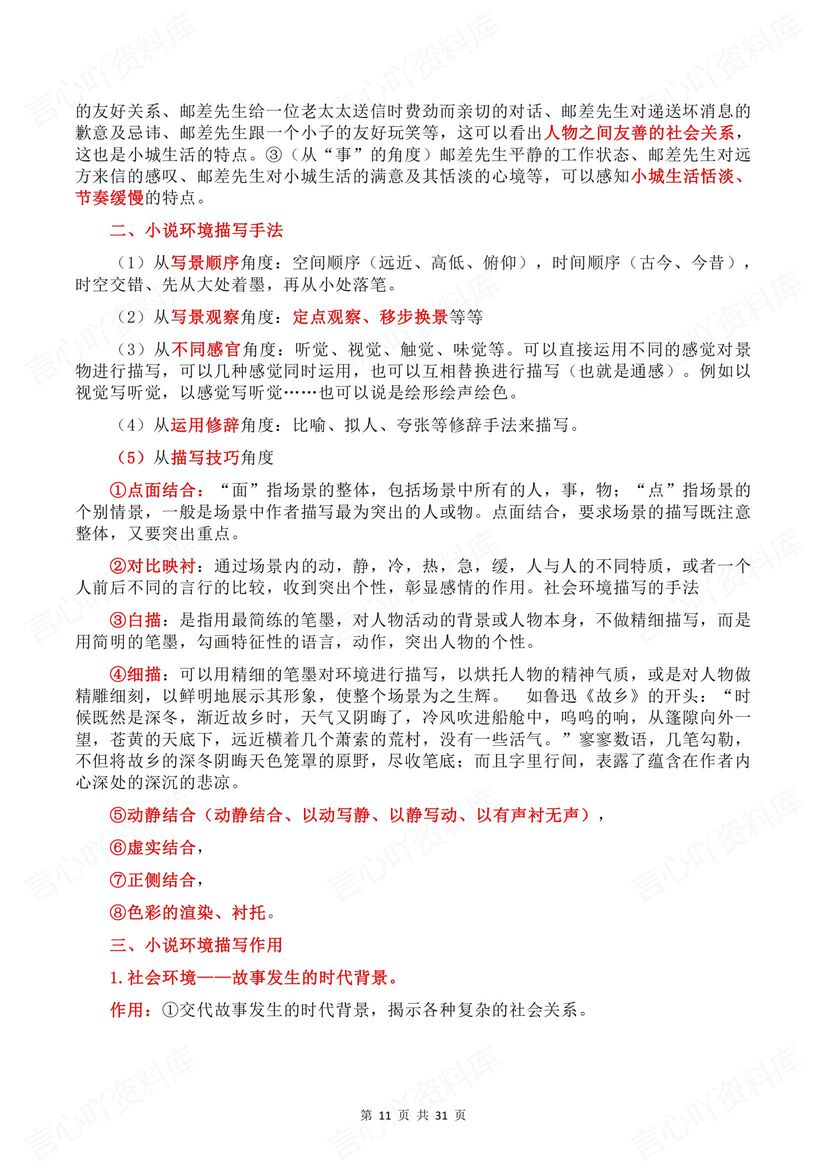 高中语文 | 必修选修教材考点知识梳理汇总插图高中语文4