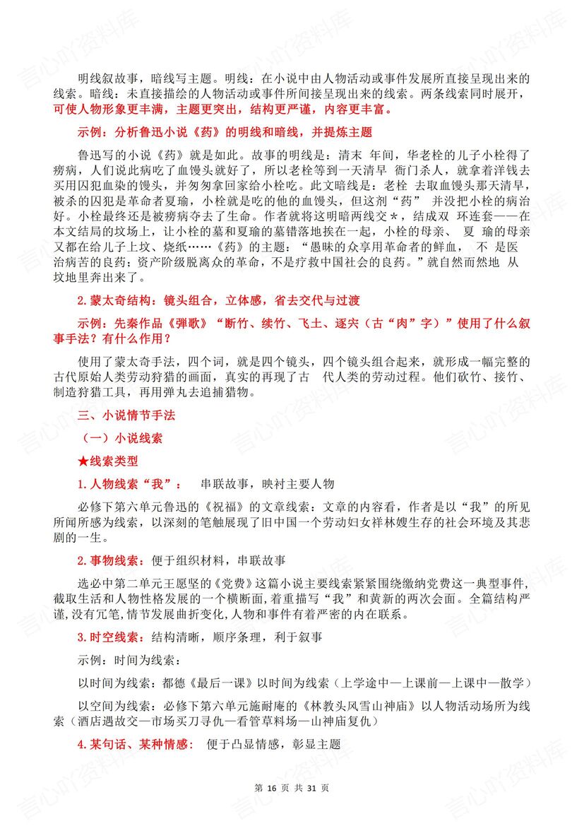 高中语文 | 必修选修教材考点知识梳理汇总插图高中语文5