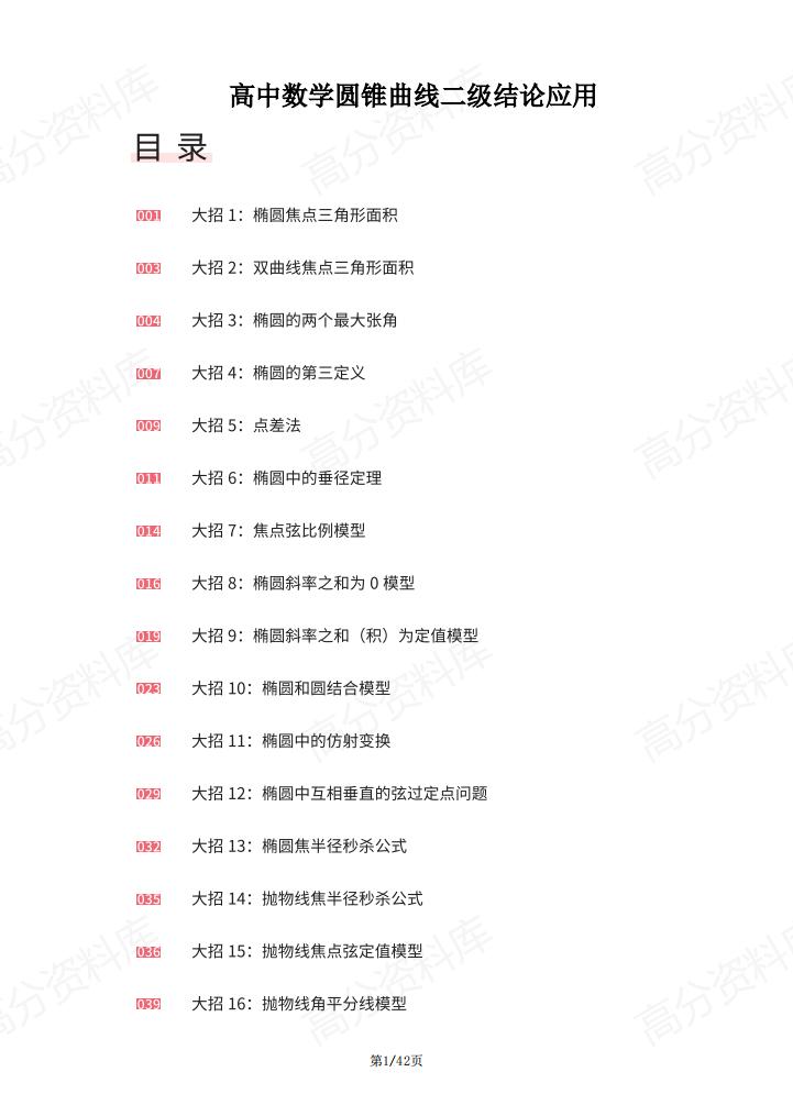 高中数学 | 圆锥曲线16个二级结论及解题-言心吖资料库