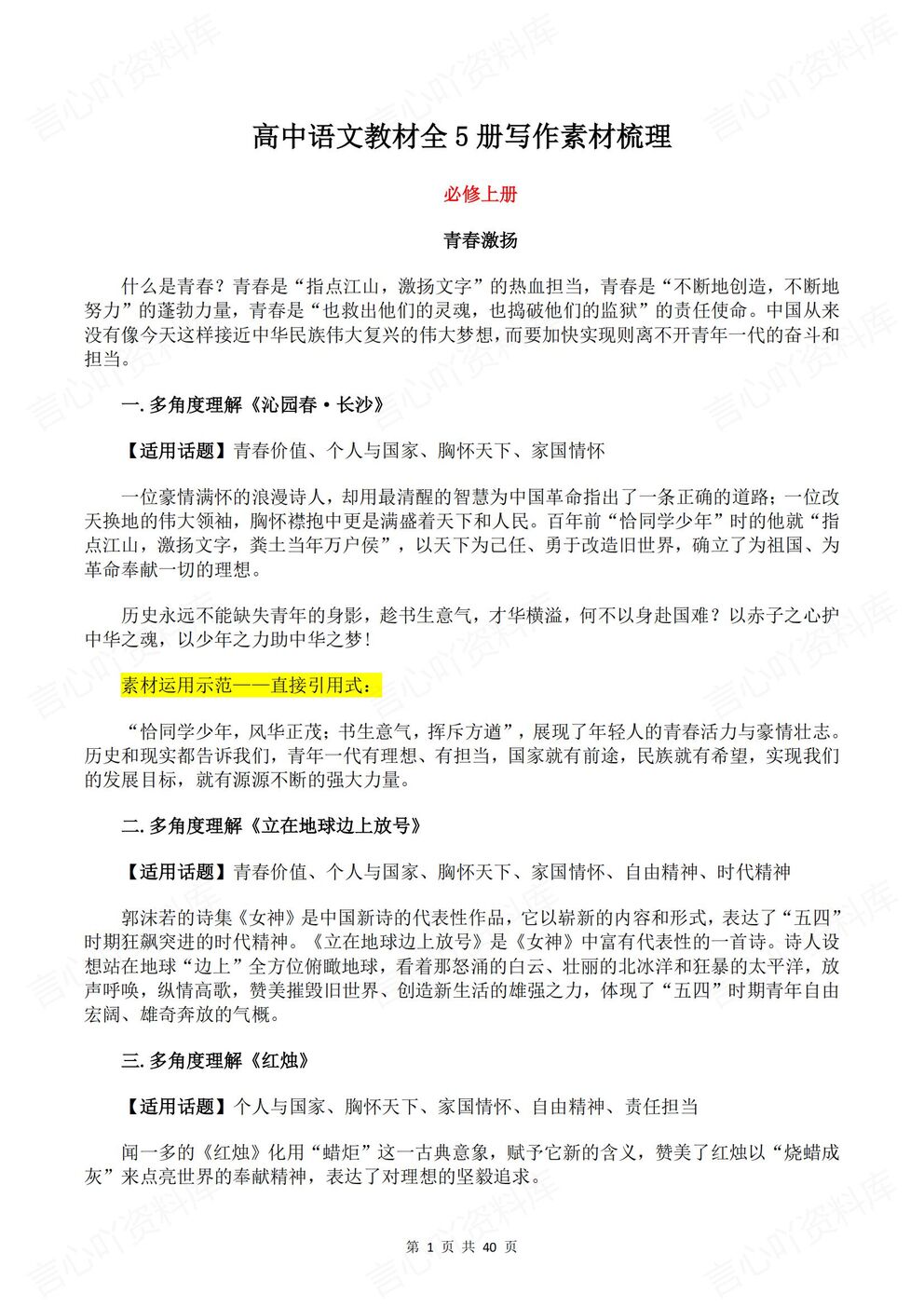 高中语文 | 五册教材梳理课内写作素材汇总-言心吖资料库