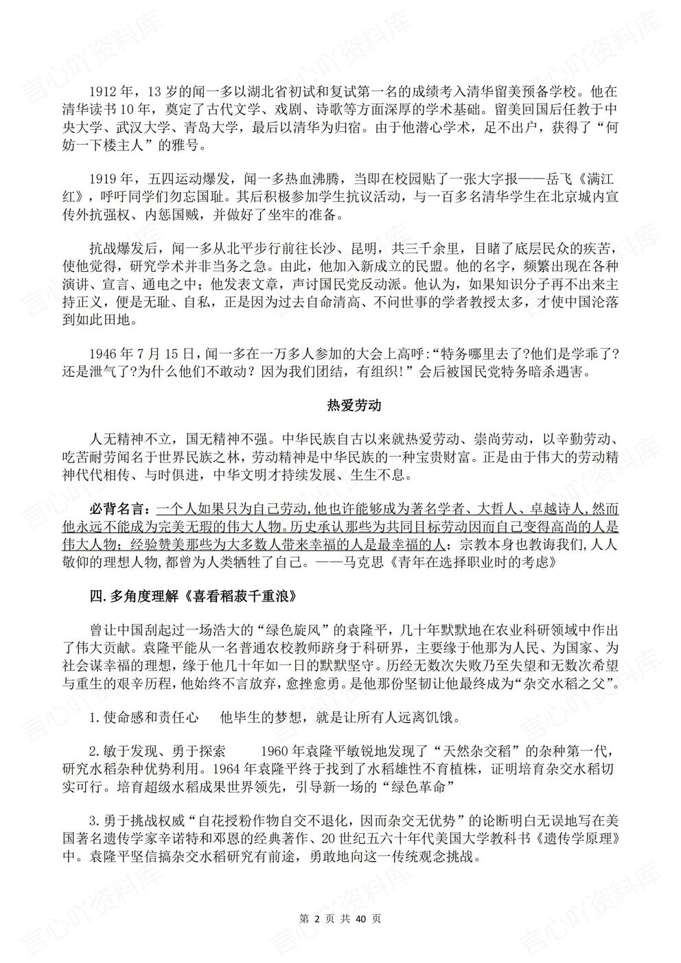 高中语文 | 五册教材梳理课内写作素材汇总插图高中语文1