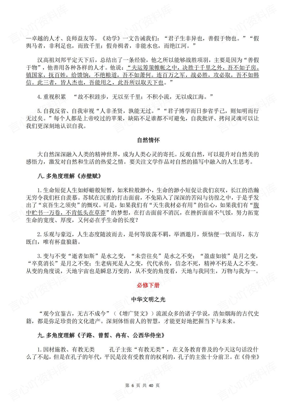 高中语文 | 五册教材梳理课内写作素材汇总插图高中语文2