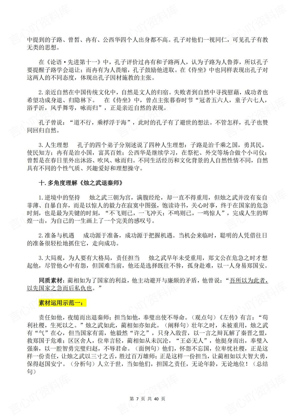 高中语文 | 五册教材梳理课内写作素材汇总插图高中语文3