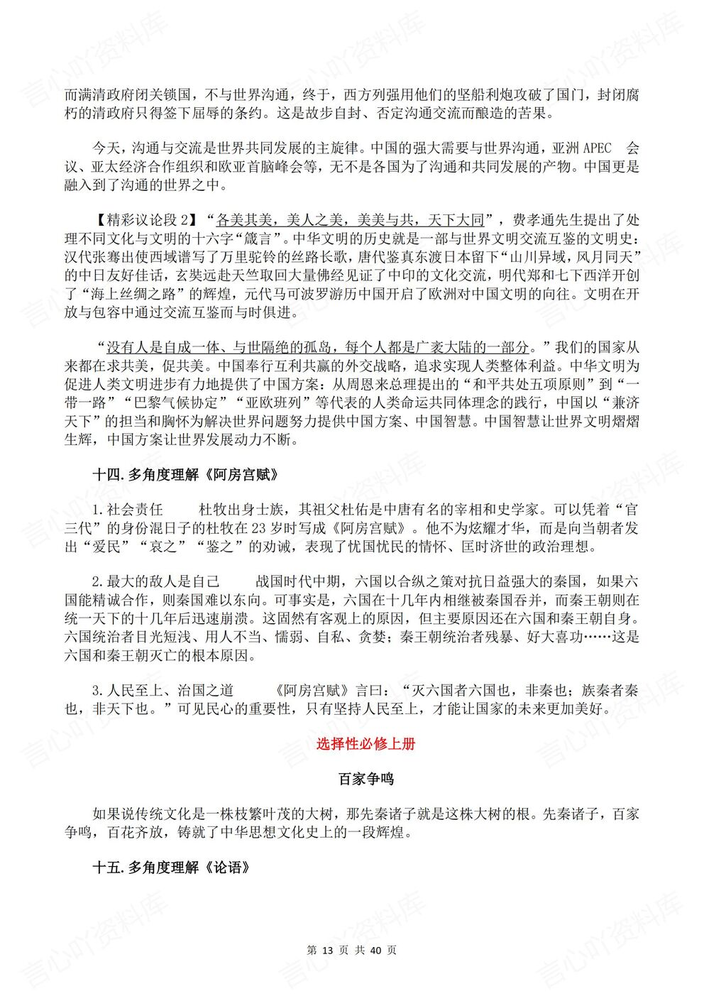 高中语文 | 五册教材梳理课内写作素材汇总插图高中语文4