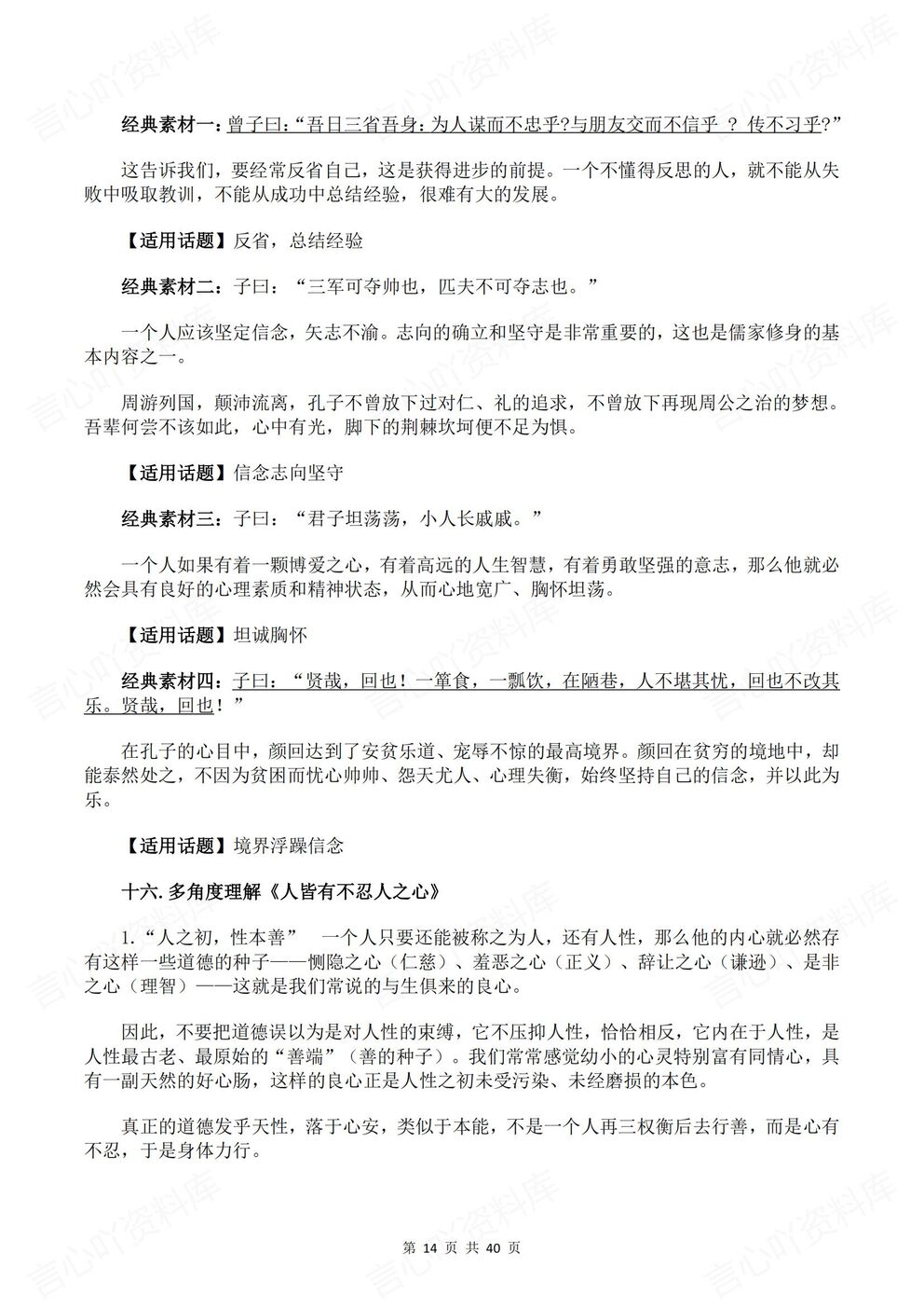 高中语文 | 五册教材梳理课内写作素材汇总插图高中语文5