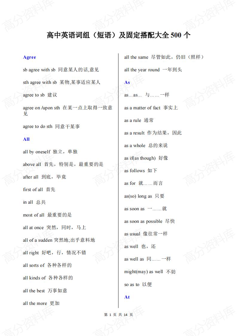 高中英语 | A-Z排序500个词组及固定搭配-言心吖资料库
