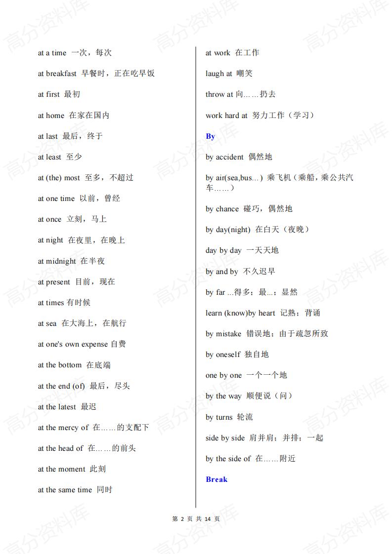 高中英语 | A-Z排序500个词组及固定搭配插图高中英语1