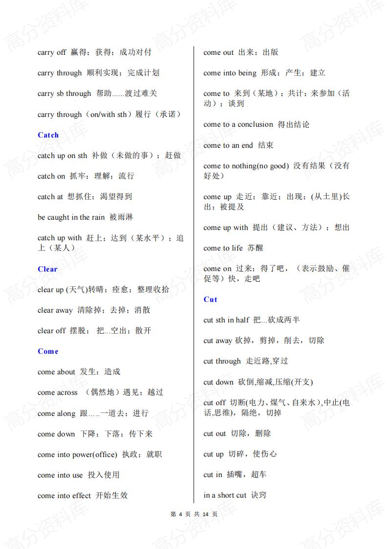高中英语 | A-Z排序500个词组及固定搭配插图高中英语3