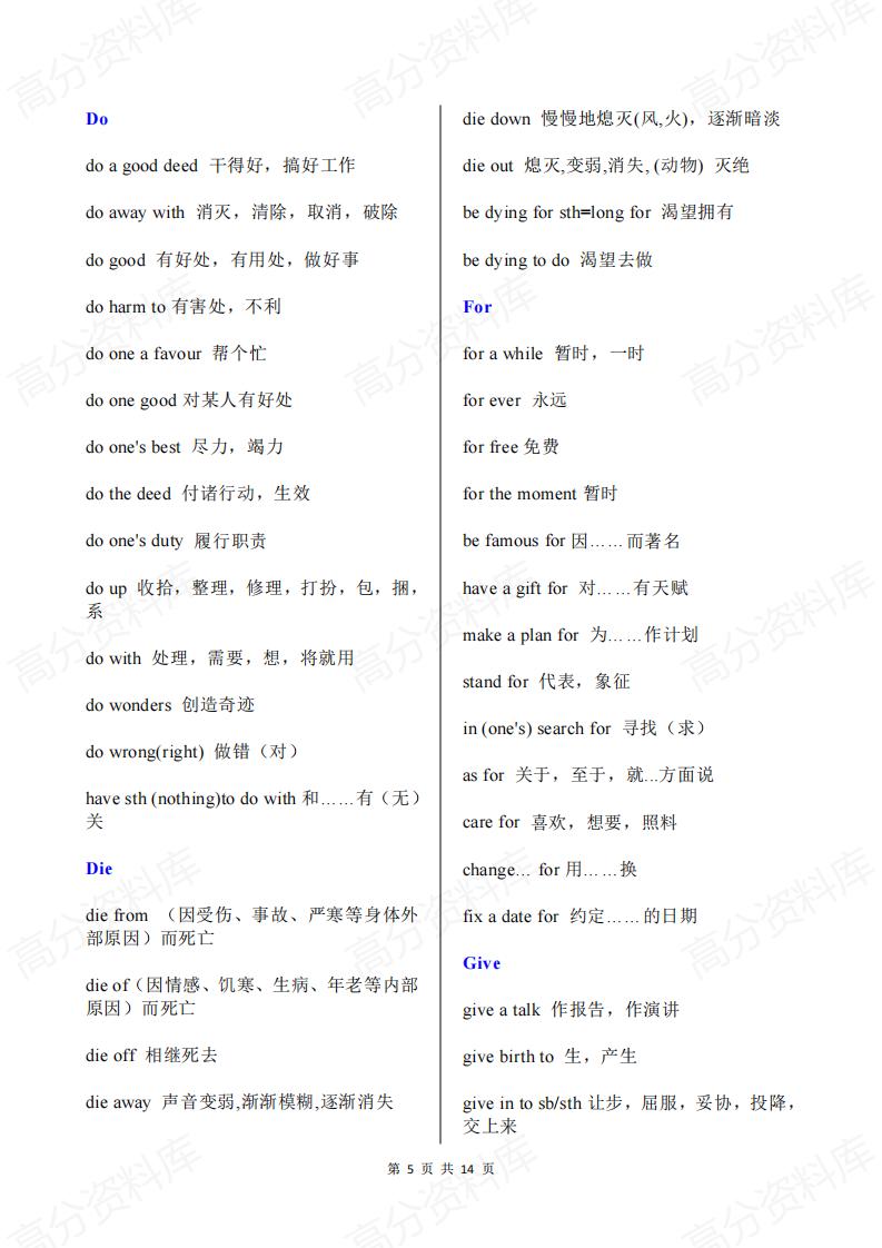 高中英语 | A-Z排序500个词组及固定搭配插图高中英语4