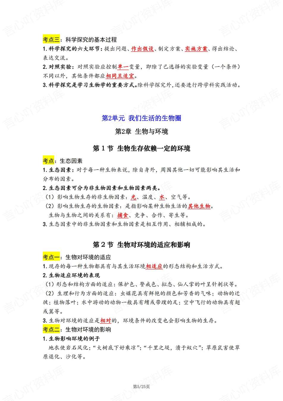 初中生物-七年级上章节知识梳理背记新苏科初一上复习填空背诵插图初中生物3