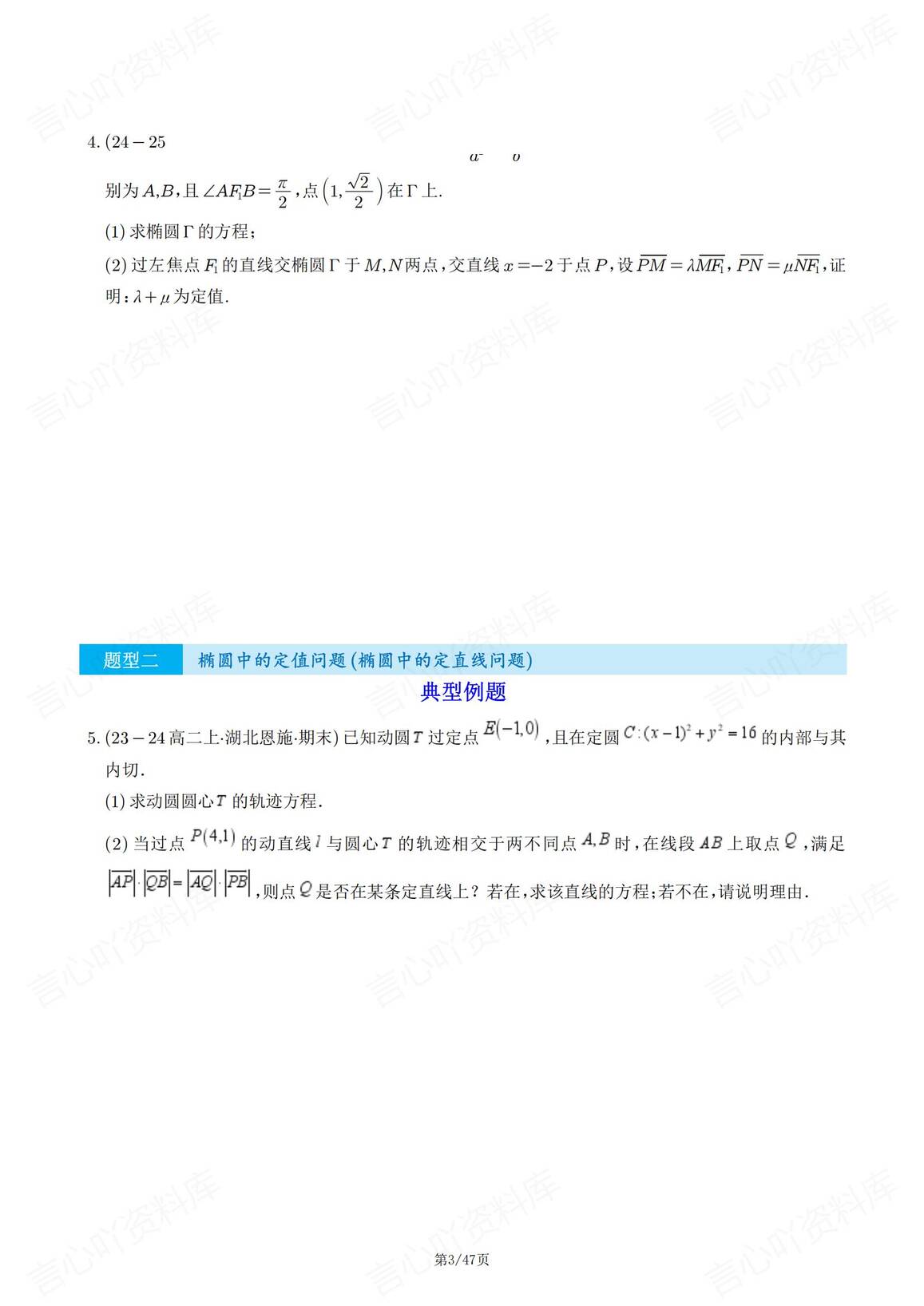 高中数学 | 高考圆锥曲线6大题型汇编解析插图高中数学2