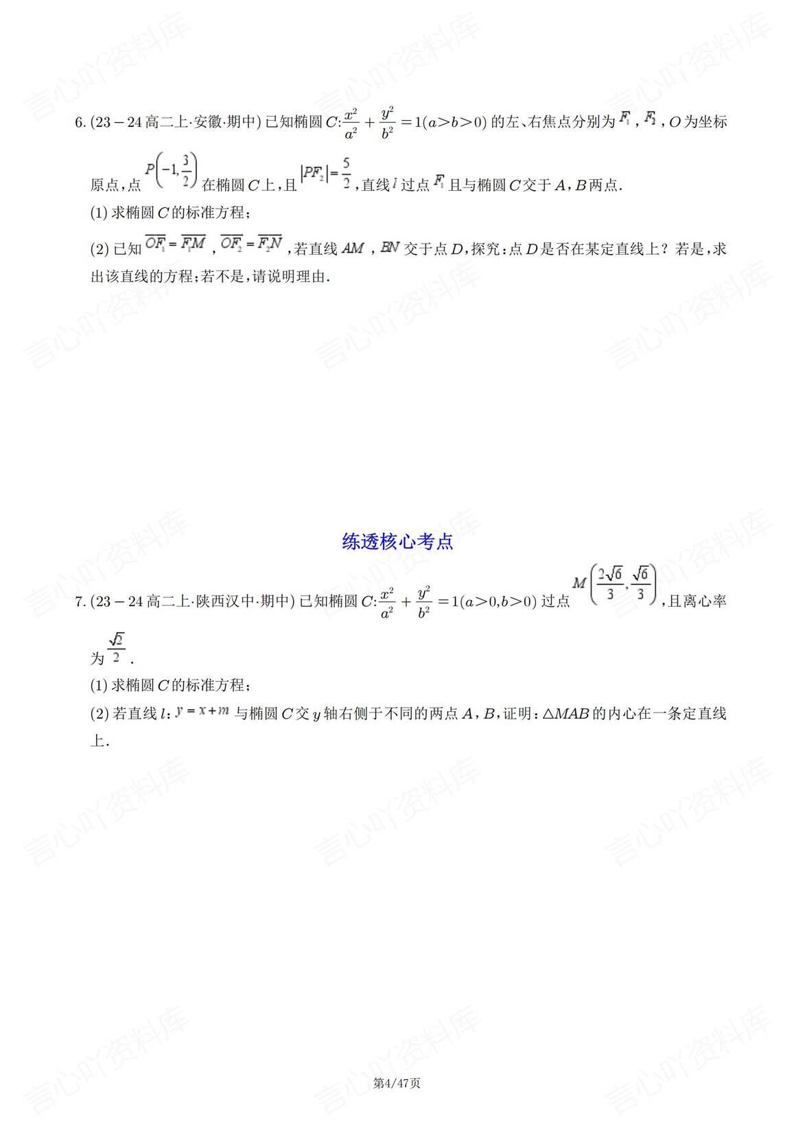 高中数学 | 高考圆锥曲线6大题型汇编解析插图高中数学3