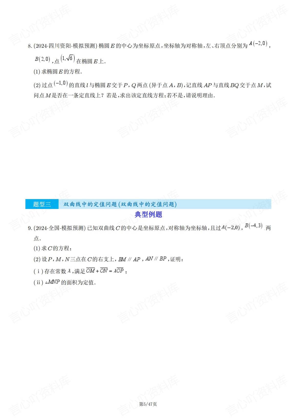 高中数学 | 高考圆锥曲线6大题型汇编解析插图高中数学4