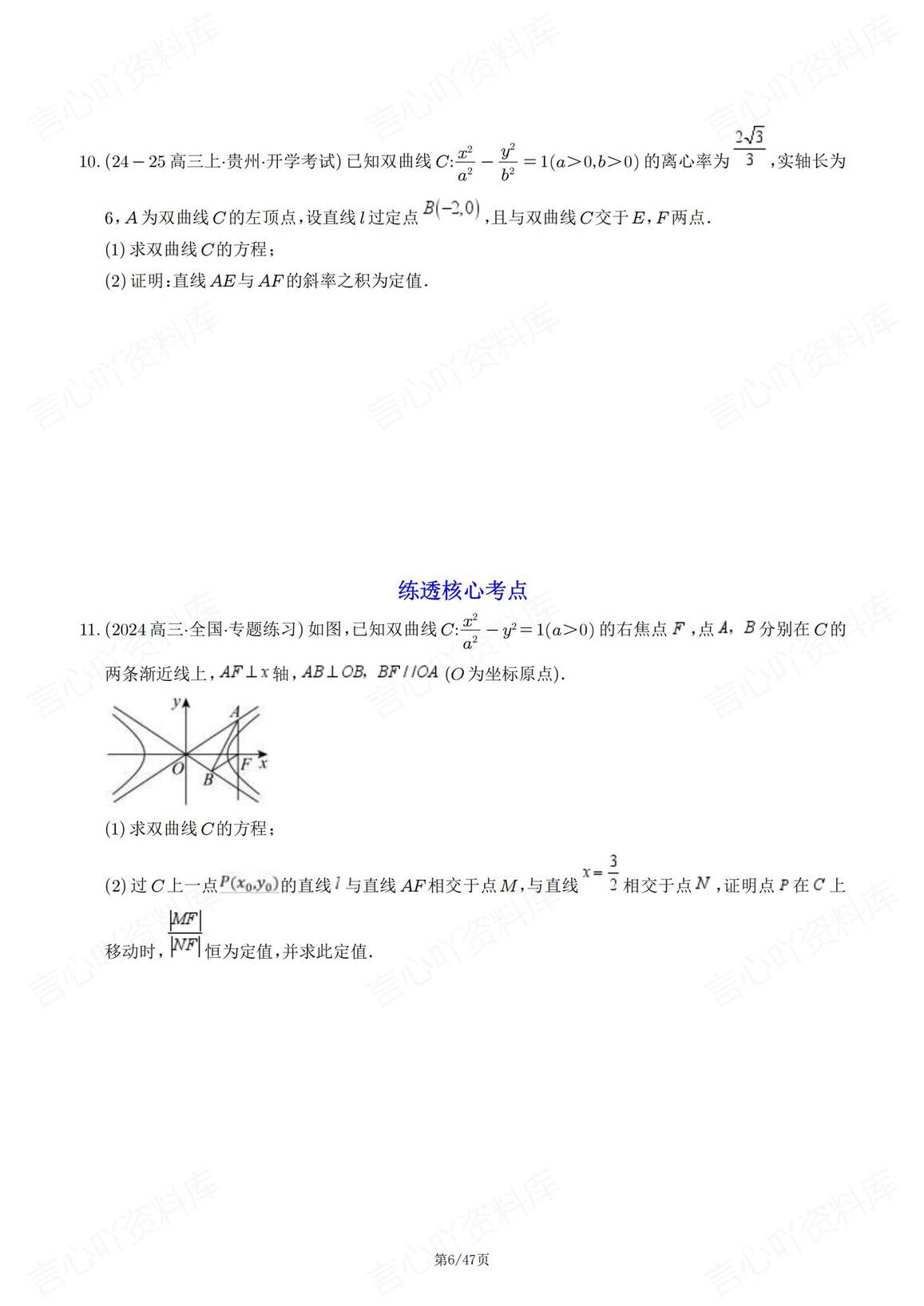高中数学 | 高考圆锥曲线6大题型汇编解析插图高中数学5