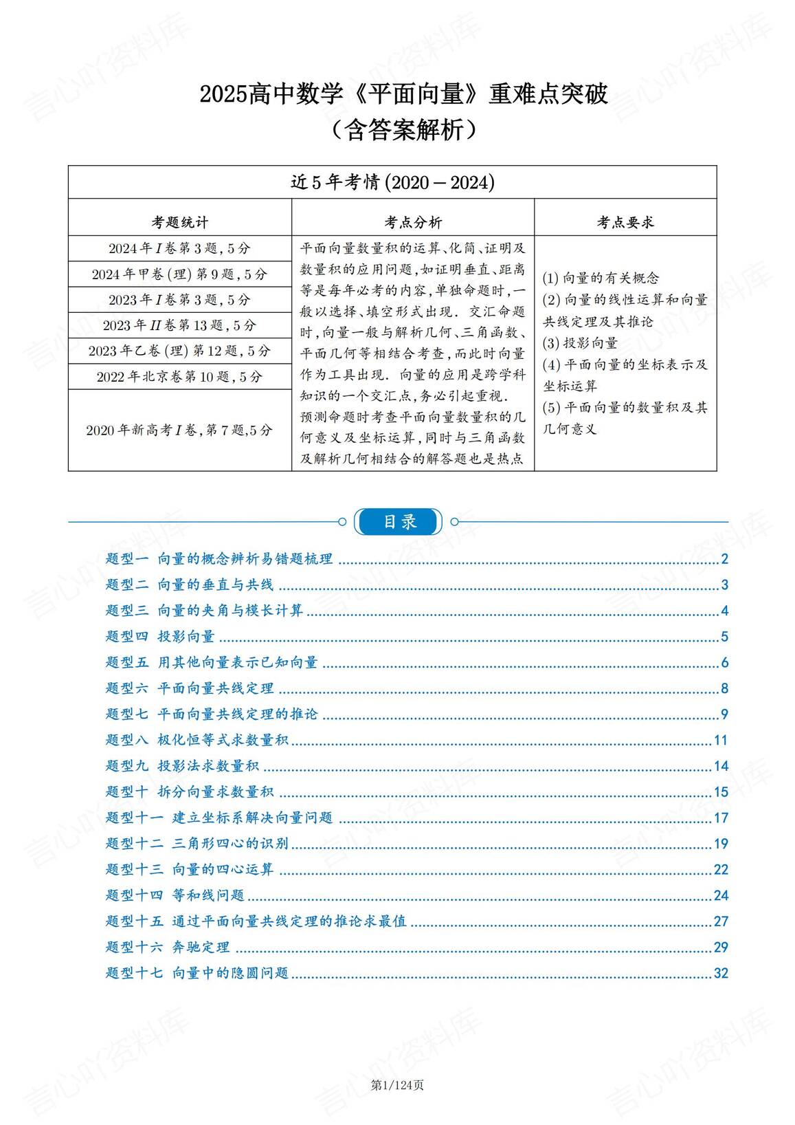高中数学 | 高考平面向量真题型专项汇编-言心吖资料库