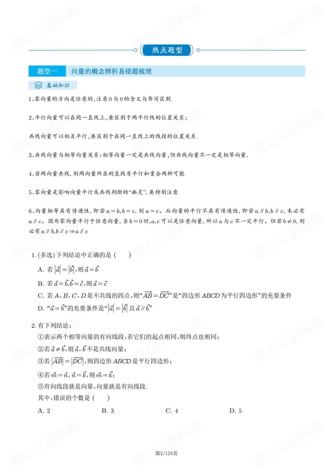 高中数学 | 高考平面向量真题型专项汇编插图高中数学1