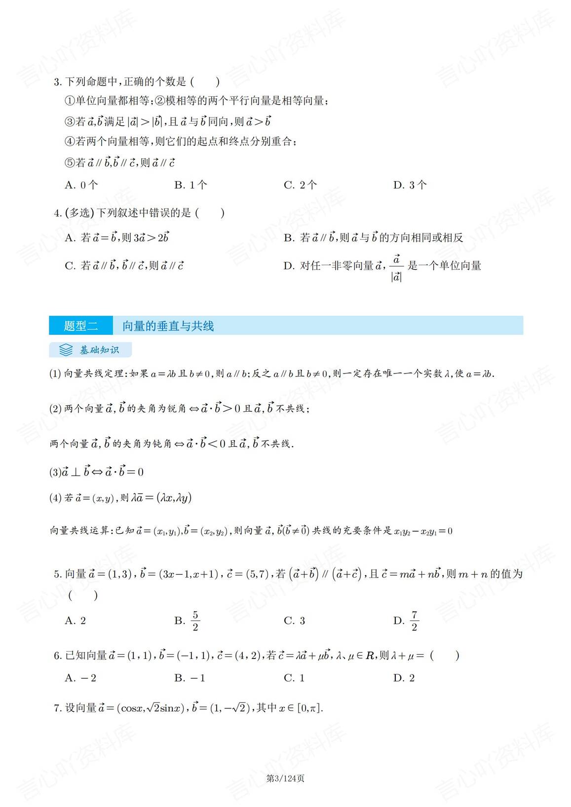高中数学 | 高考平面向量真题型专项汇编插图高中数学2