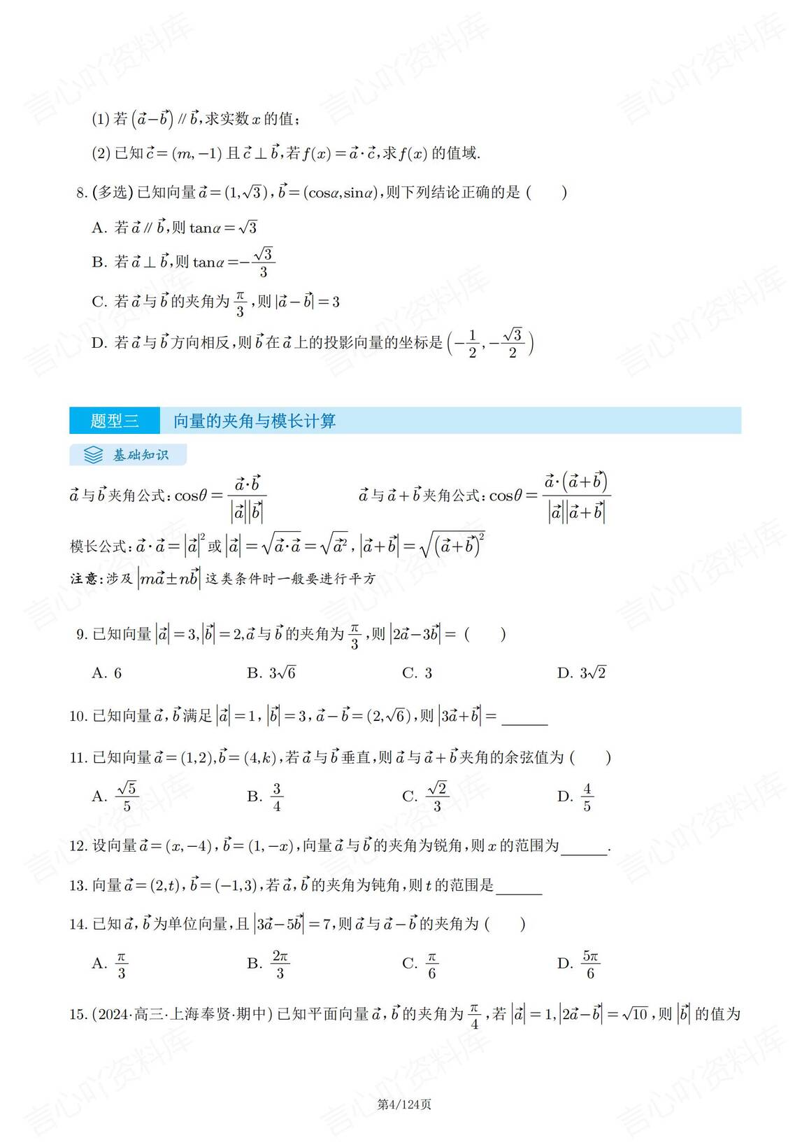 高中数学 | 高考平面向量真题型专项汇编插图高中数学3