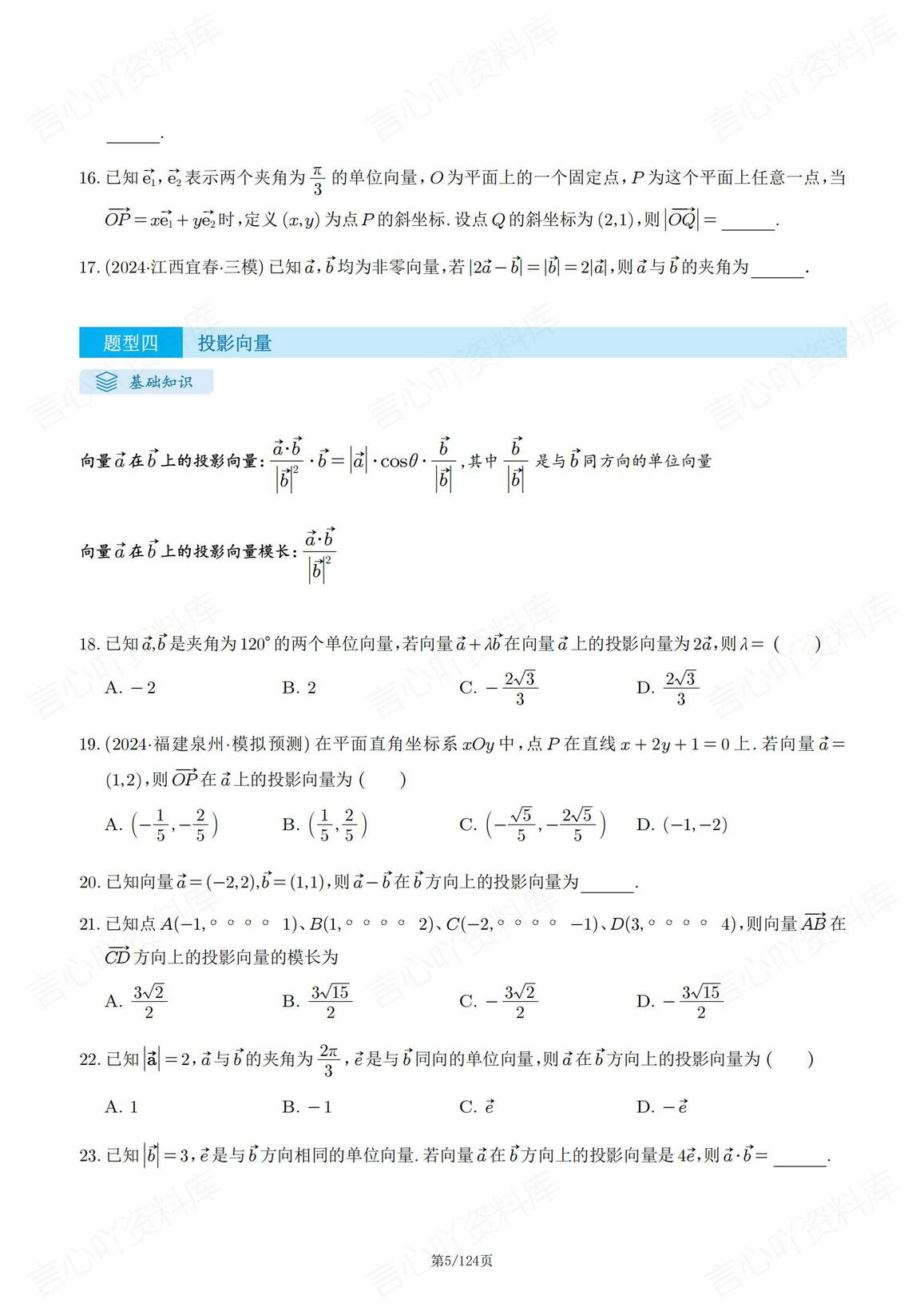 高中数学 | 高考平面向量真题型专项汇编插图高中数学4