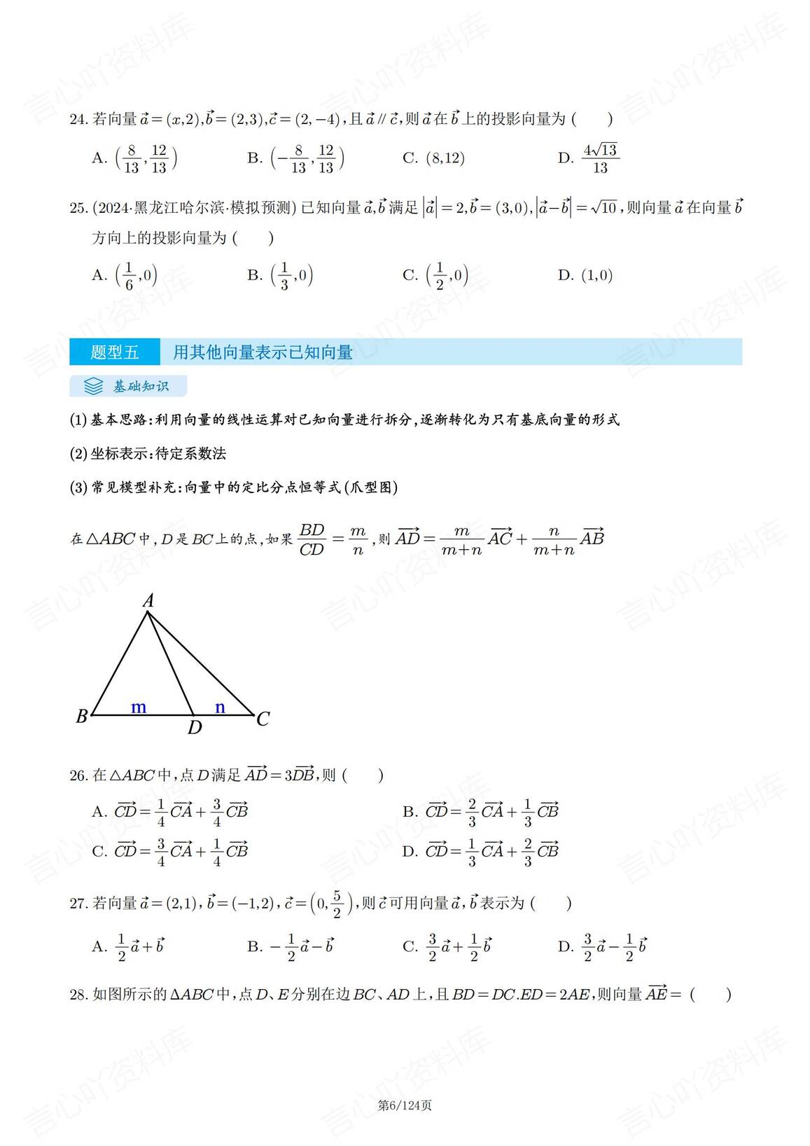 高中数学 | 高考平面向量真题型专项汇编插图高中数学5