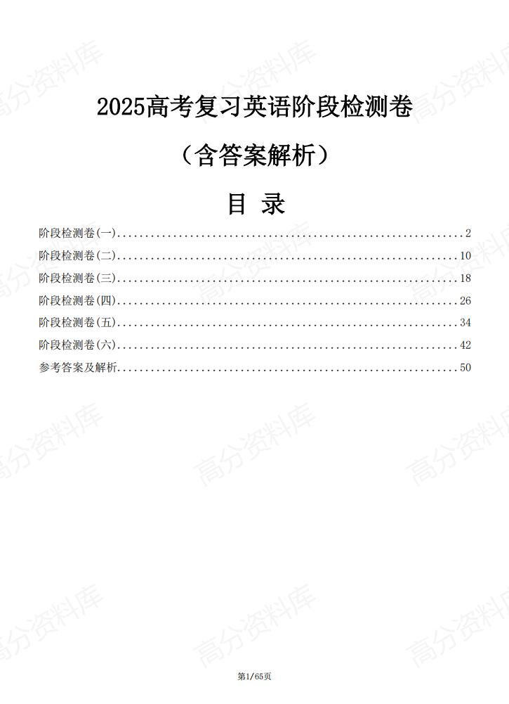 高中英语 | 高考英语复习阶段检测练习测试-言心吖资料库