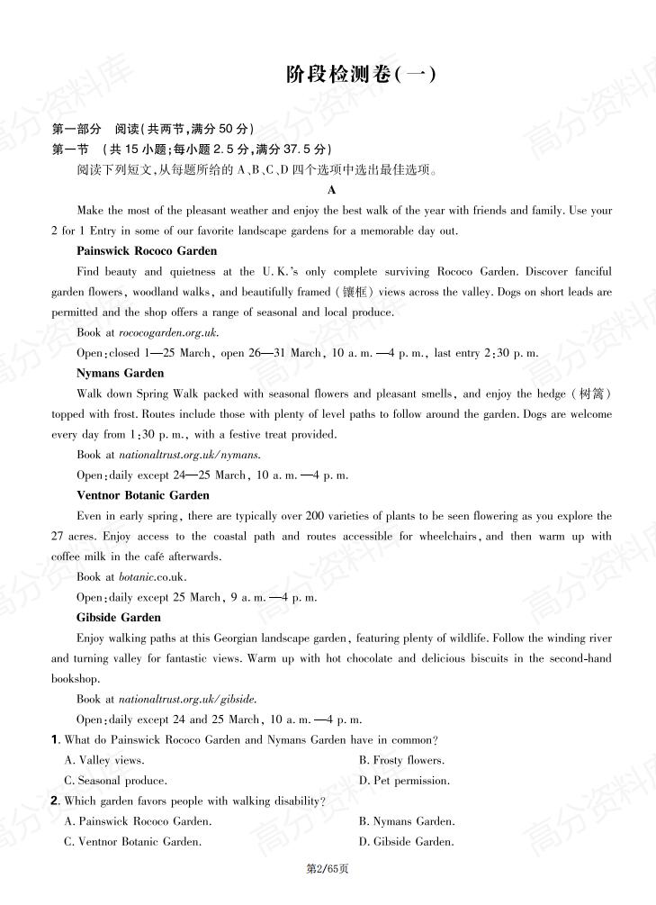 高中英语 | 高考英语复习阶段检测练习测试插图高中英语1