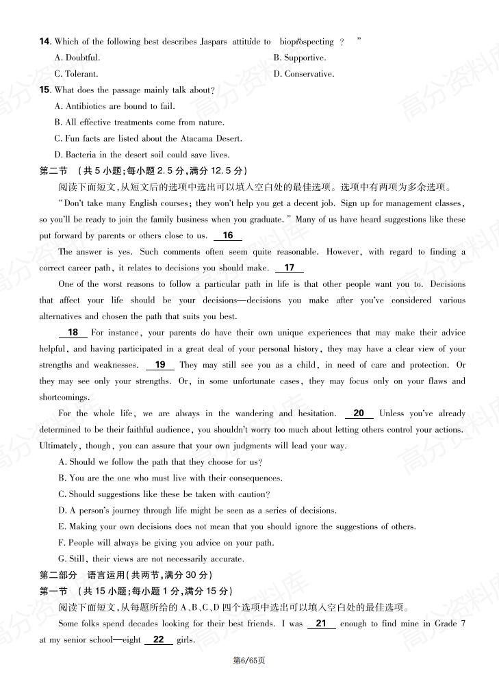 高中英语 | 高考英语复习阶段检测练习测试插图高中英语5