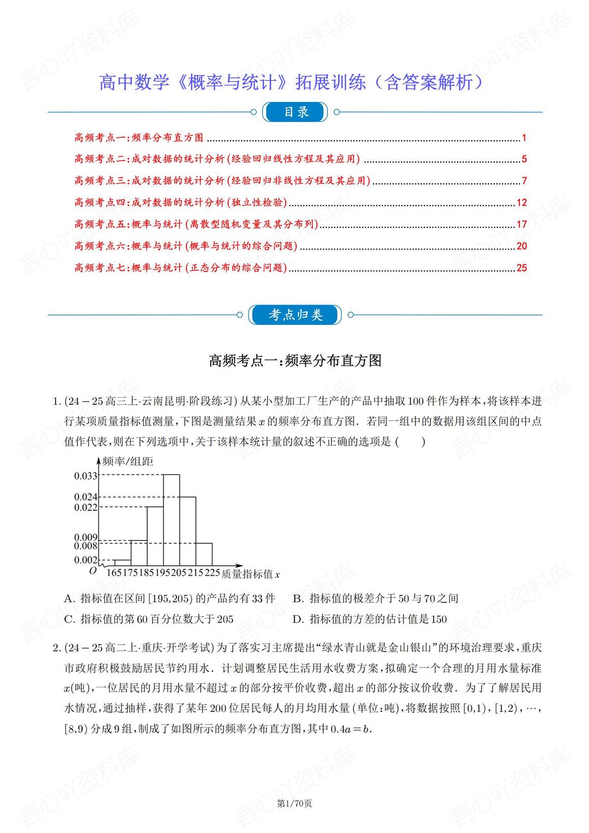 高中数学 | 概率与统计专项考点真题练习-言心吖资料库