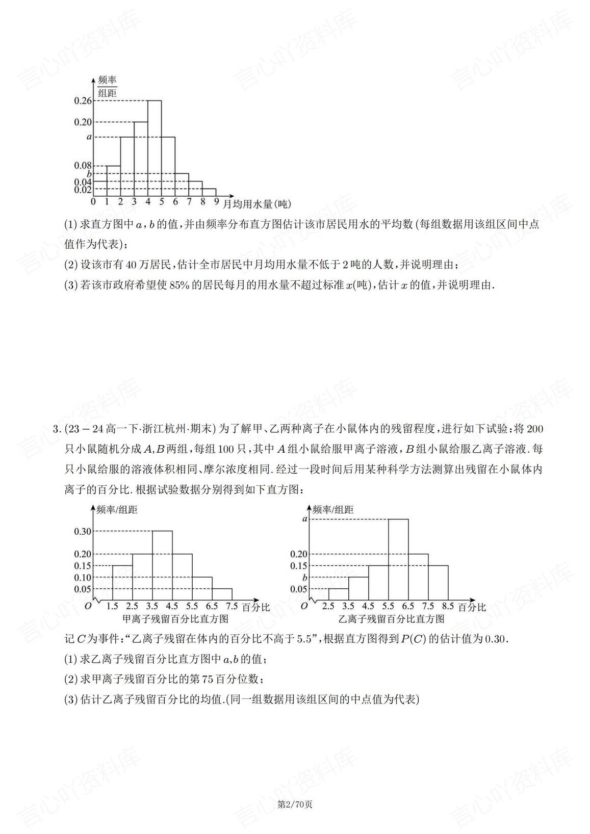 高中数学 | 概率与统计专项考点真题练习插图高中数学1