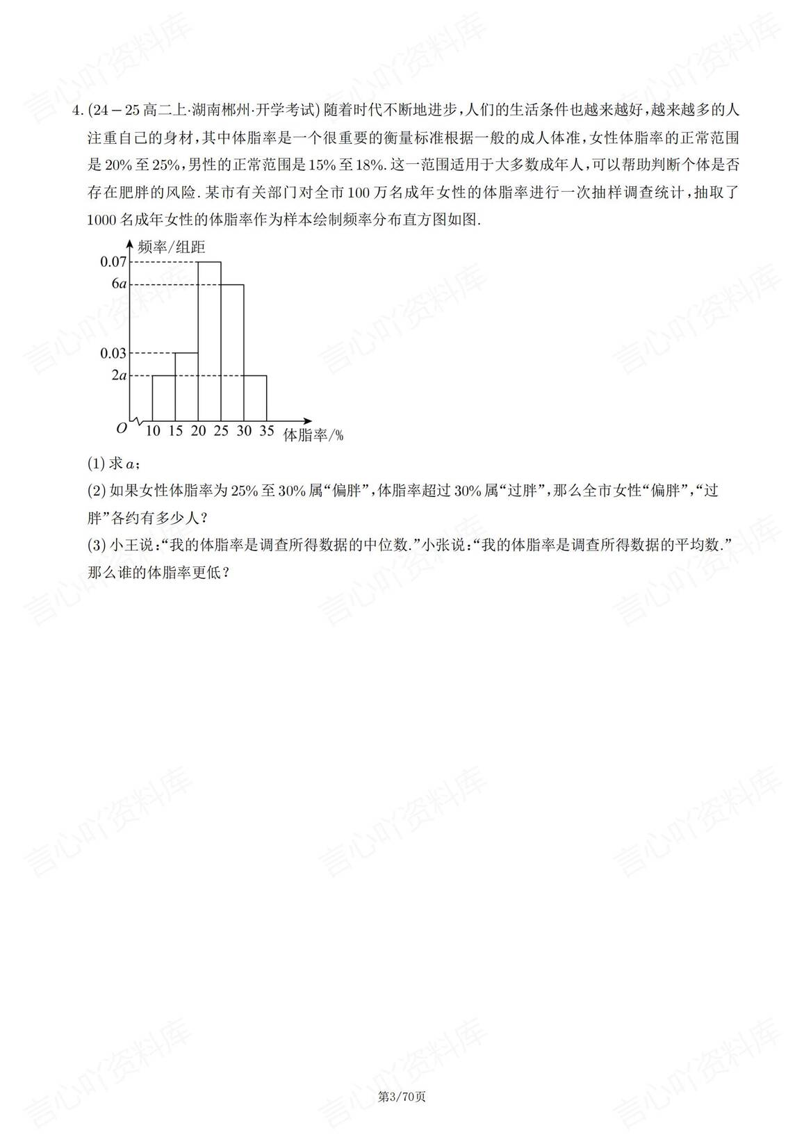 高中数学 | 概率与统计专项考点真题练习插图高中数学2