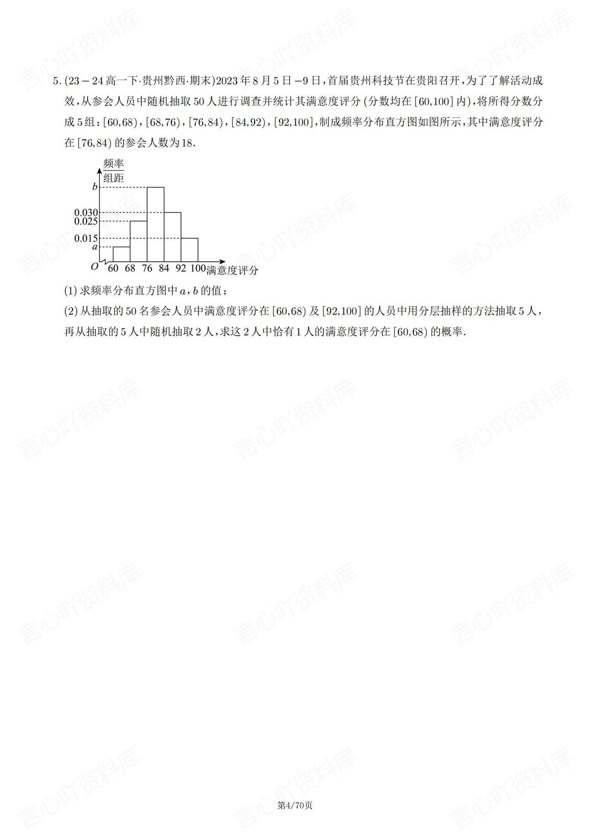 高中数学 | 概率与统计专项考点真题练习插图高中数学3