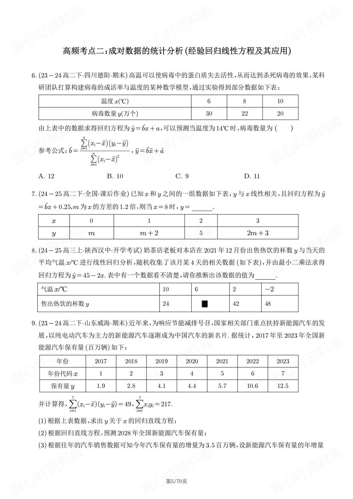 高中数学 | 概率与统计专项考点真题练习插图高中数学4