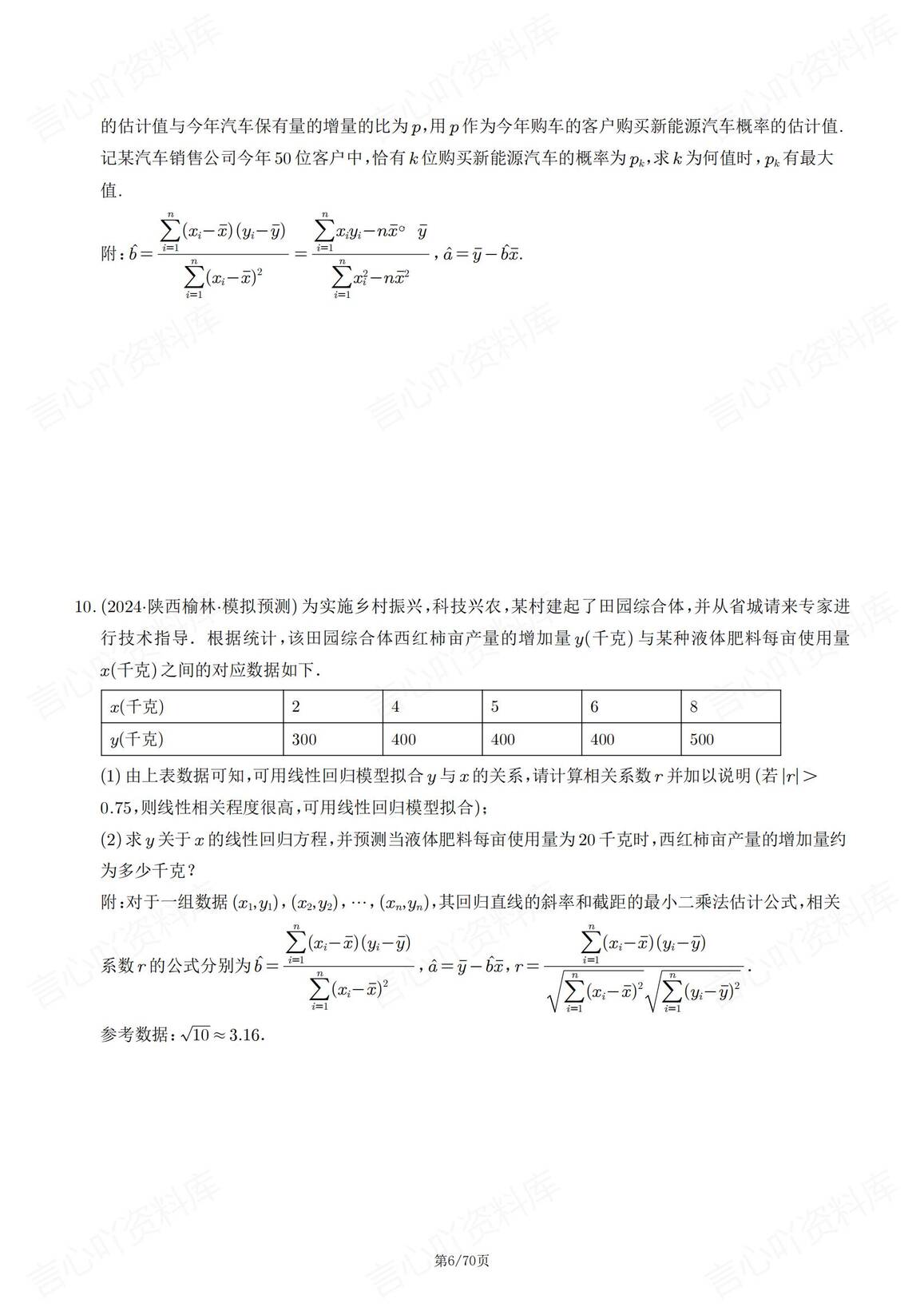 高中数学 | 概率与统计专项考点真题练习插图高中数学5