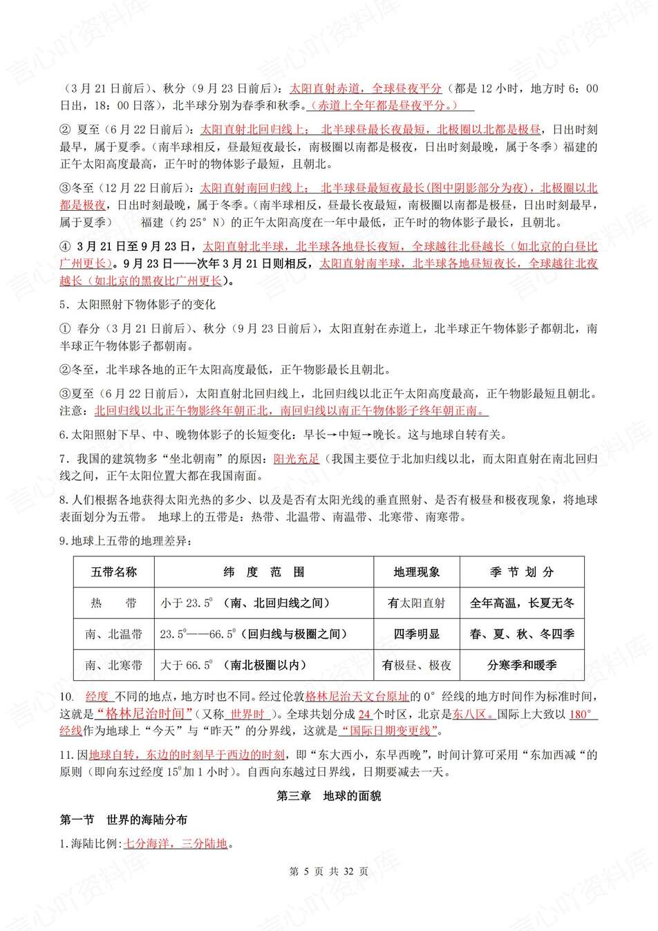 初中地理-七年级上章节知识梳理背记新湘教初一上复习填空背诵插图初中地理3