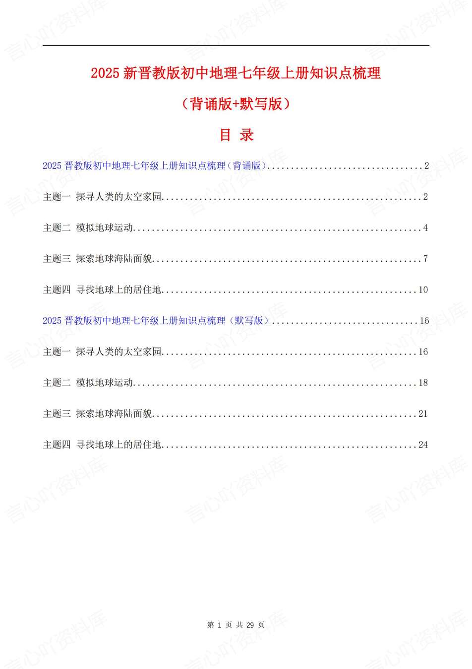 初中地理-七年级上章节知识梳理背记新晋教初一上复习填空背诵-言心吖资料库