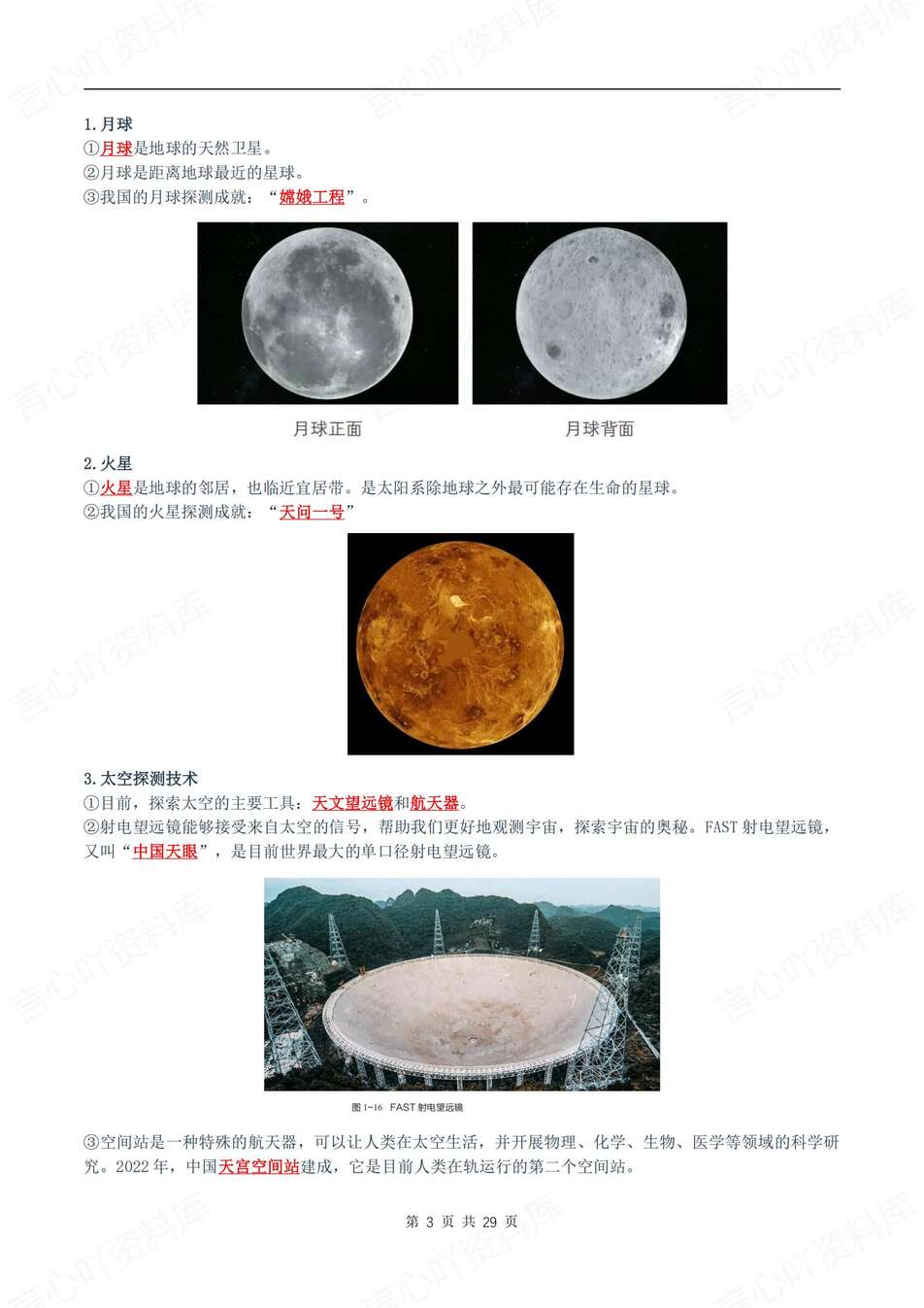 初中地理-七年级上章节知识梳理背记新晋教初一上复习填空背诵插图初中地理2