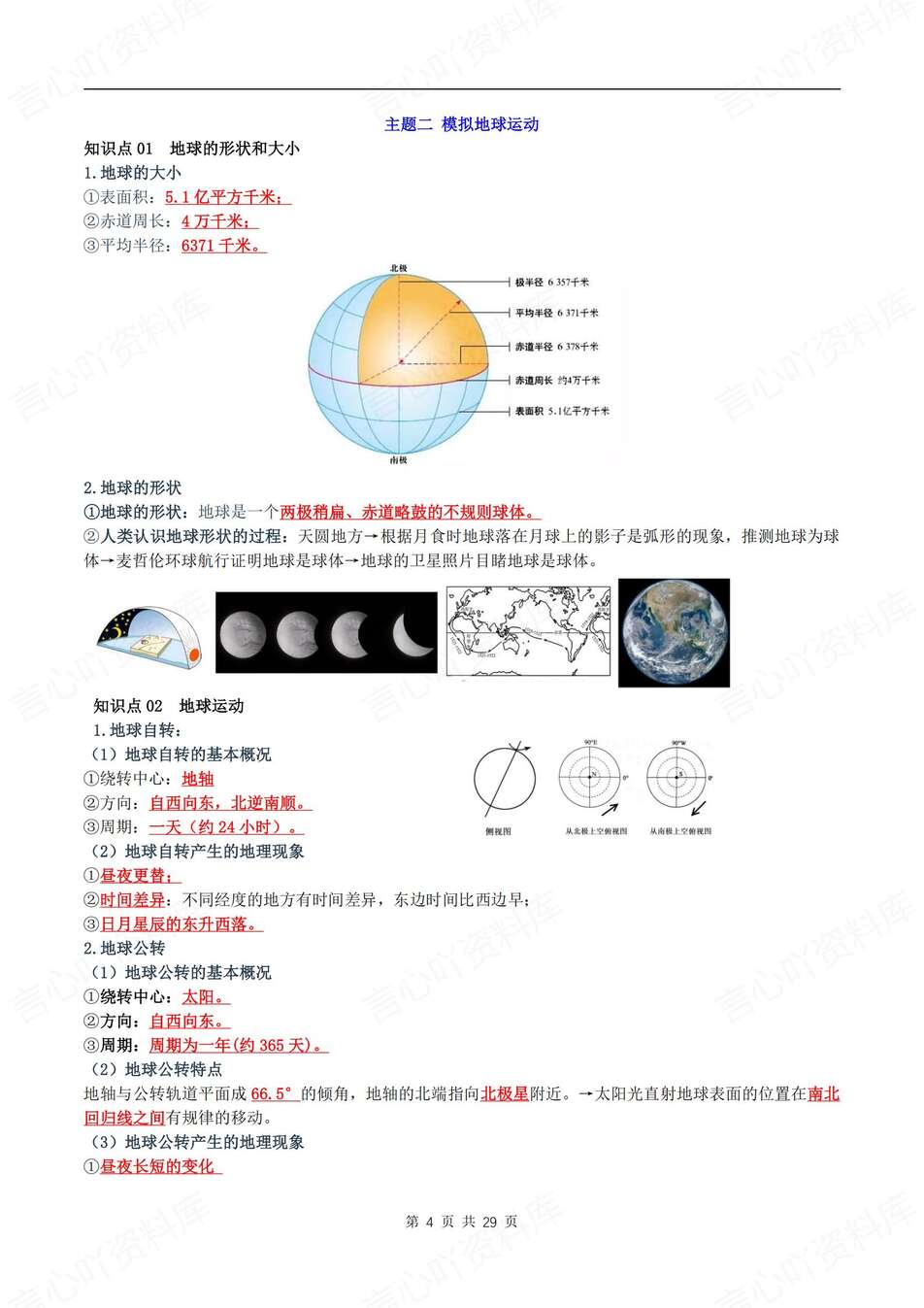 初中地理-七年级上章节知识梳理背记新晋教初一上复习填空背诵插图初中地理3