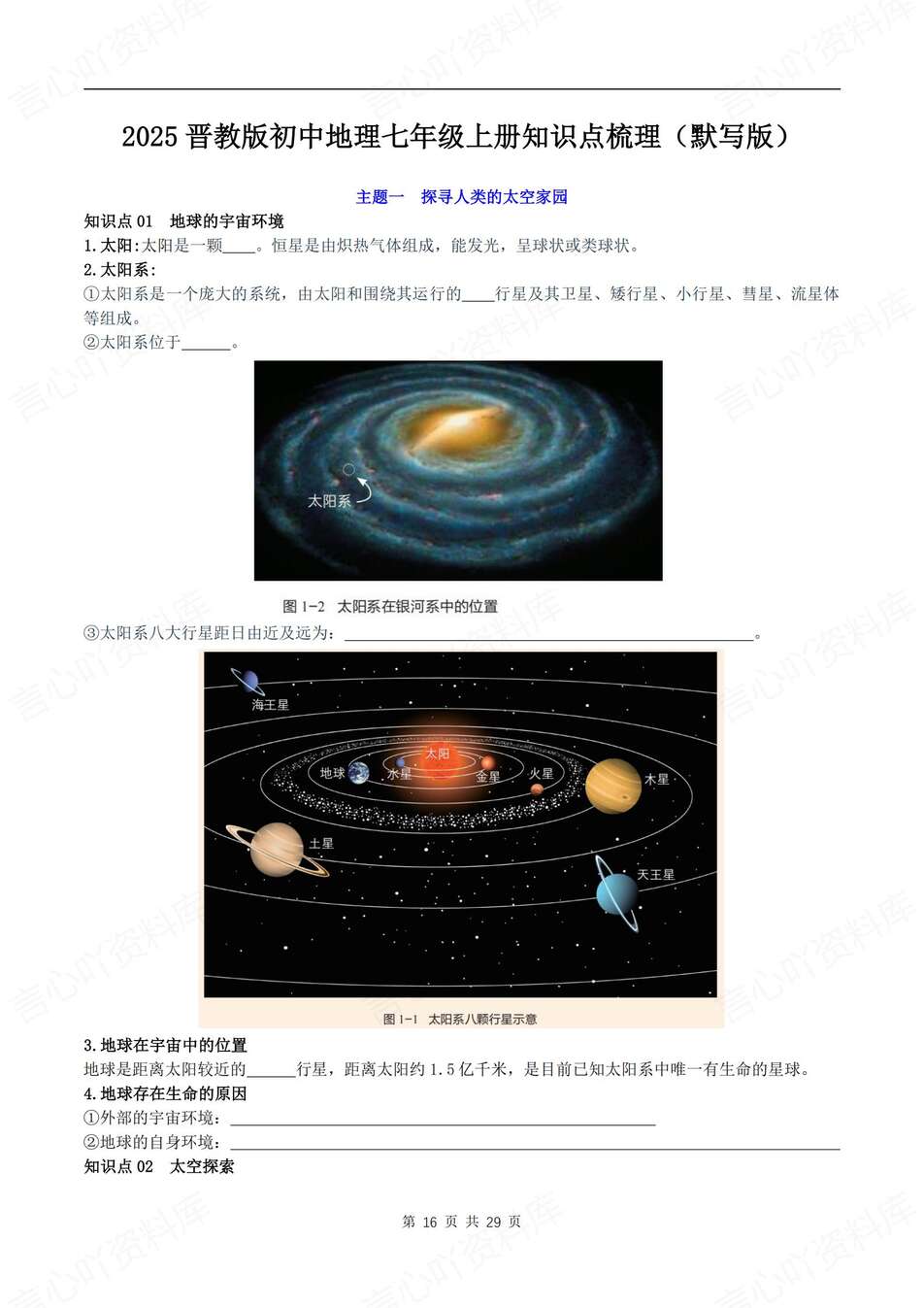 初中地理-七年级上章节知识梳理背记新晋教初一上复习填空背诵插图初中地理6