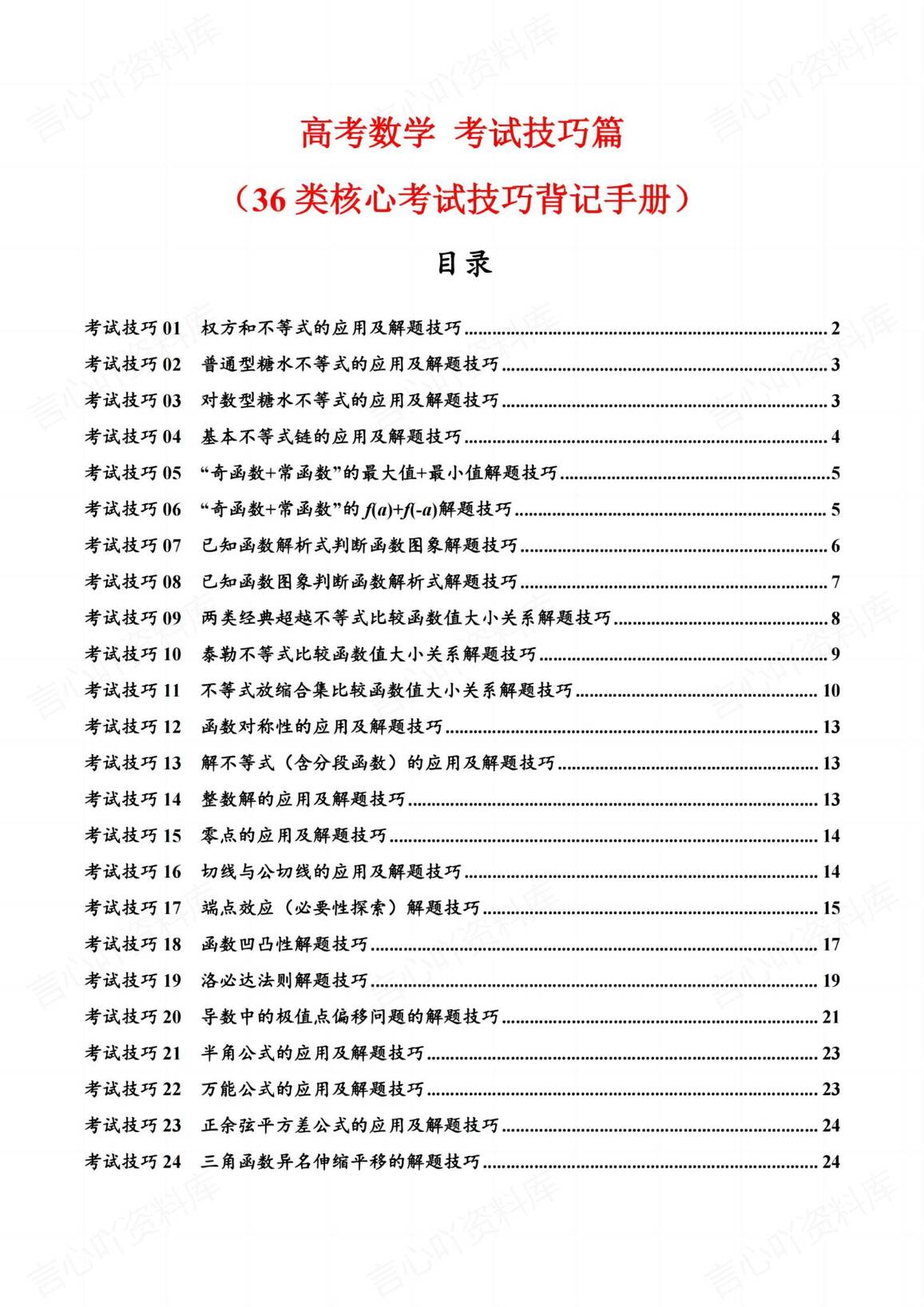 高中数学 | 高考解题背记技巧36个答题模板-言心吖资料库