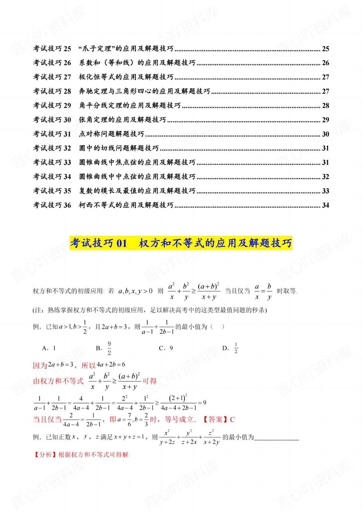 高中数学 | 高考解题背记技巧36个答题模板插图高中数学1