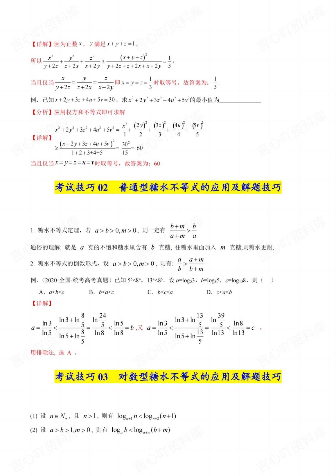 高中数学 | 高考解题背记技巧36个答题模板插图高中数学2