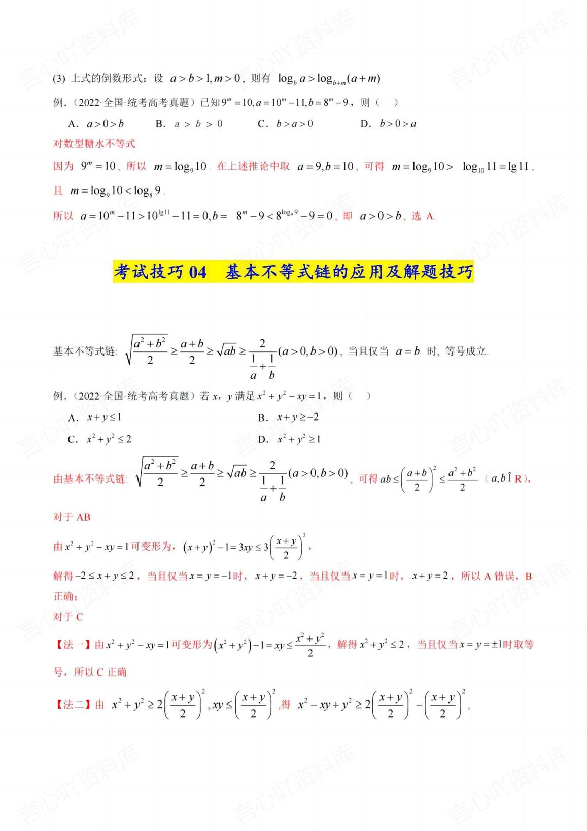 高中数学 | 高考解题背记技巧36个答题模板插图高中数学3