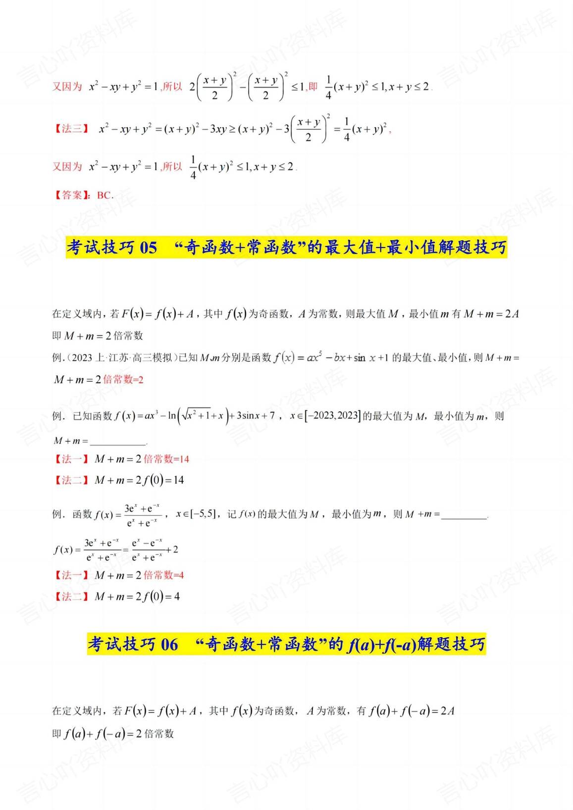 高中数学 | 高考解题背记技巧36个答题模板插图高中数学4