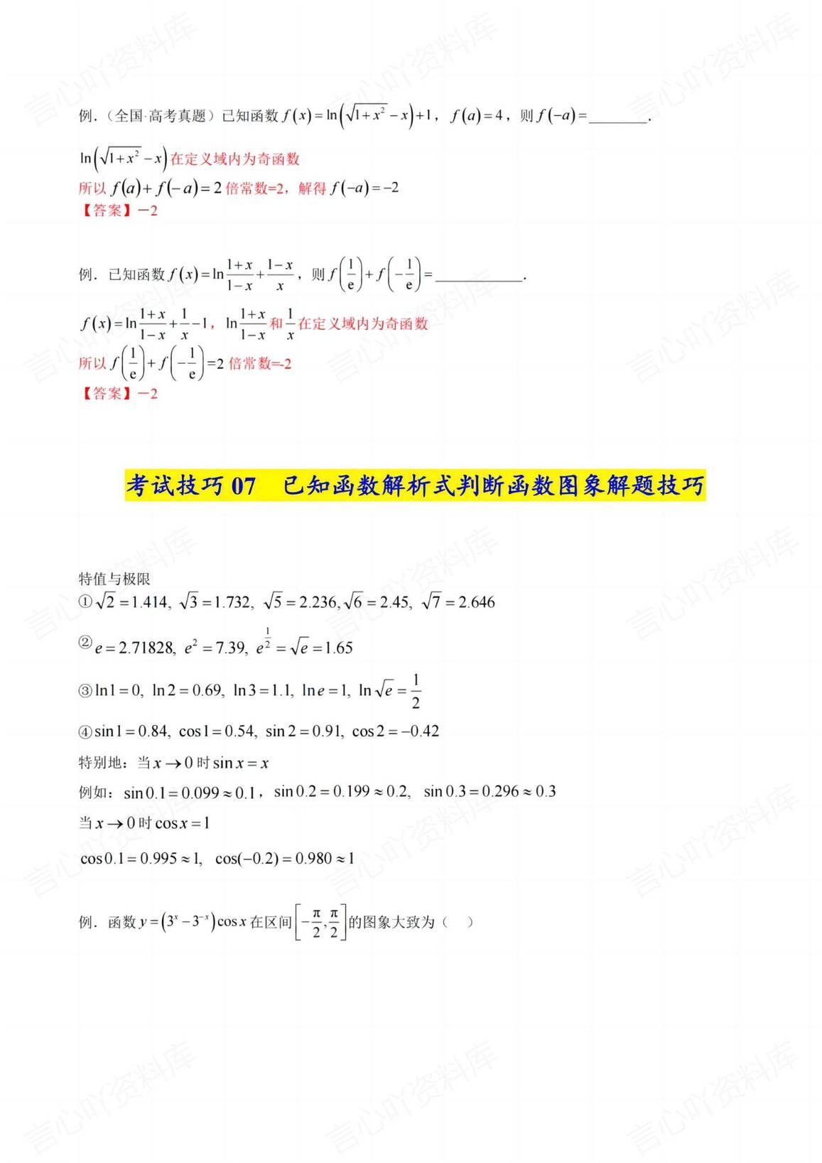 高中数学 | 高考解题背记技巧36个答题模板插图高中数学5
