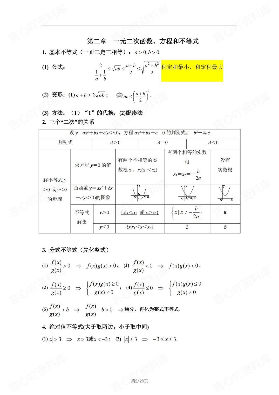 高中数学 | 高考公式复习五册教材逐章梳理插图高中数学1
