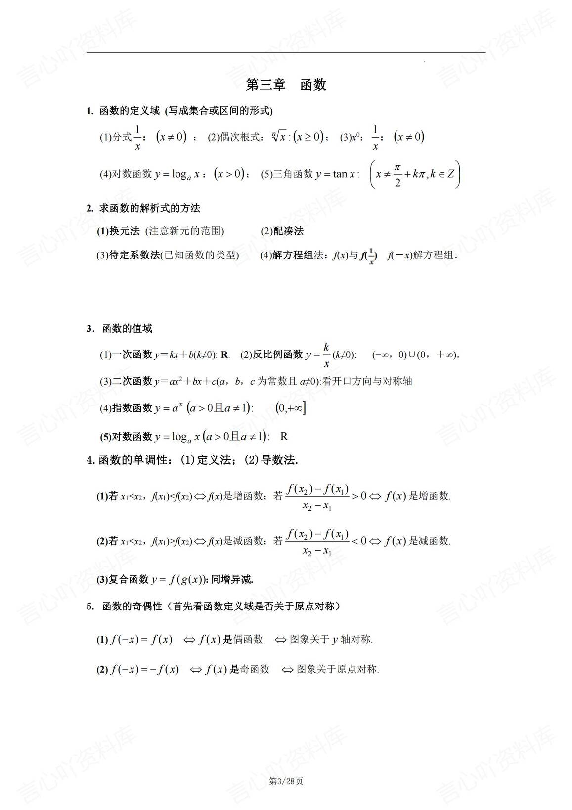 高中数学 | 高考公式复习五册教材逐章梳理插图高中数学2