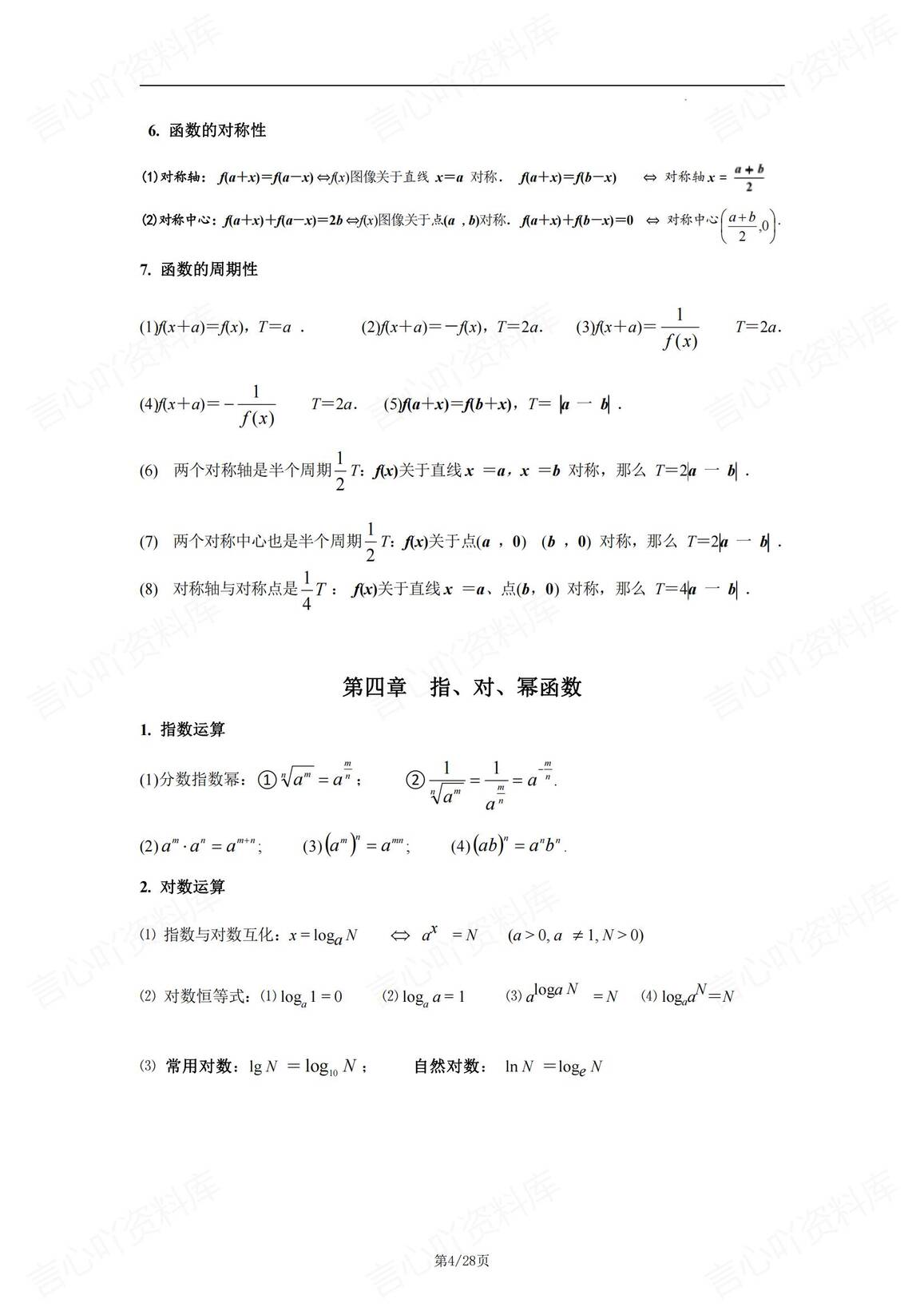 高中数学 | 高考公式复习五册教材逐章梳理插图高中数学3